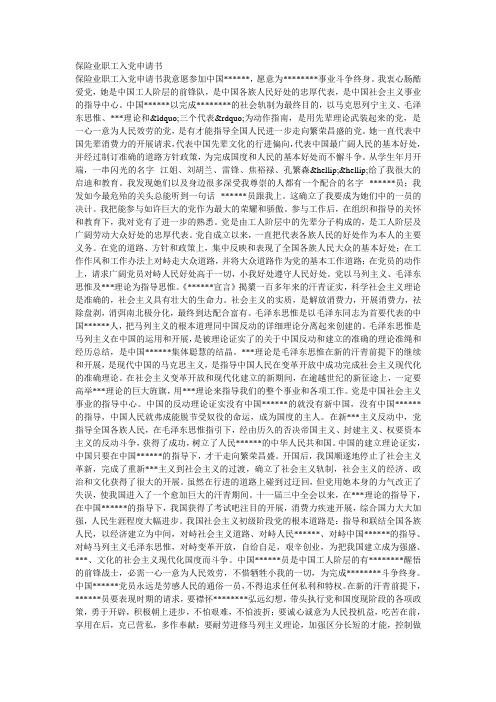 保险业职工入党申请书