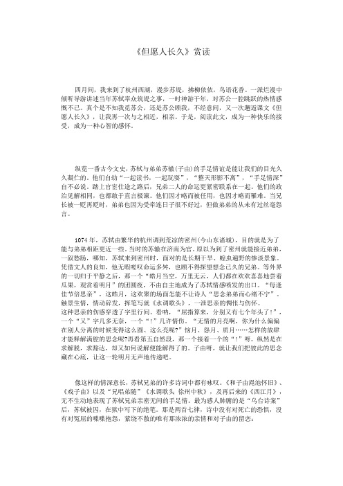 8《但愿人长久》赏析