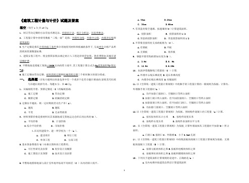 《建筑工程计量与计价》试题及答案第一套