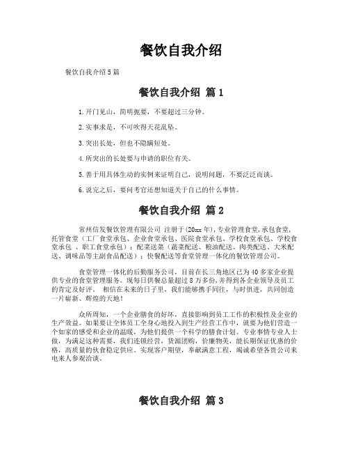 餐饮自我介绍