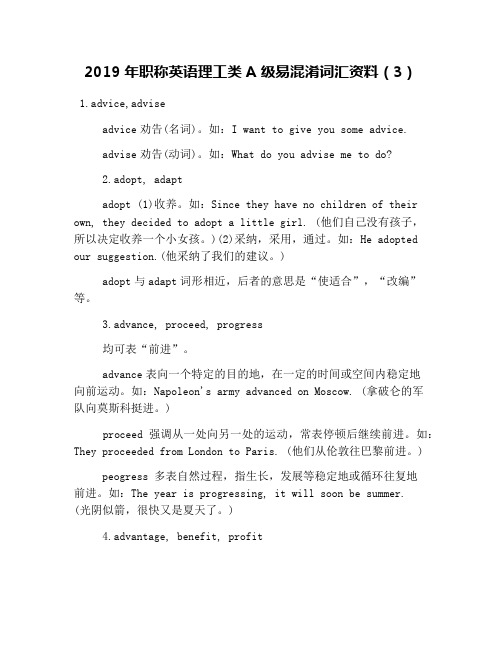 2019年职称英语理工类A级易混淆词汇资料(3)
