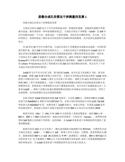 星载合成孔径雷达干涉测量的发展1