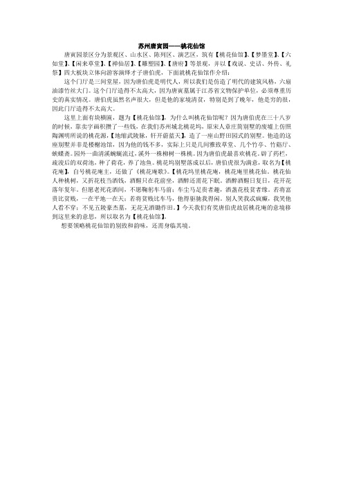 苏州唐寅园——桃花仙馆