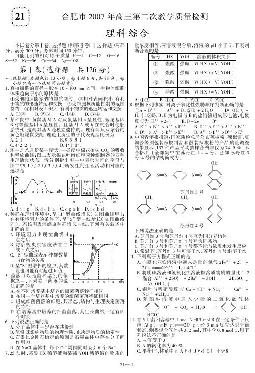 21、合肥市2007年高三第二次教学质量检测