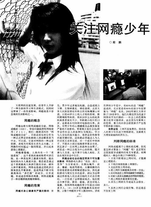 关注网瘾少年  恢复健康青春