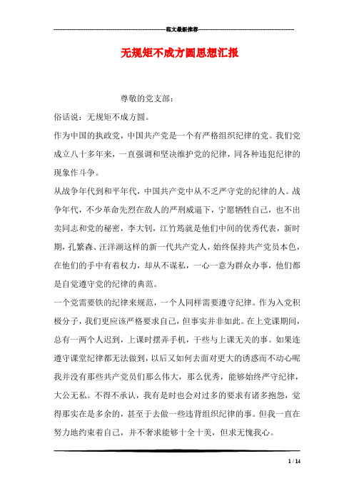 无规矩不成方圆思想汇报