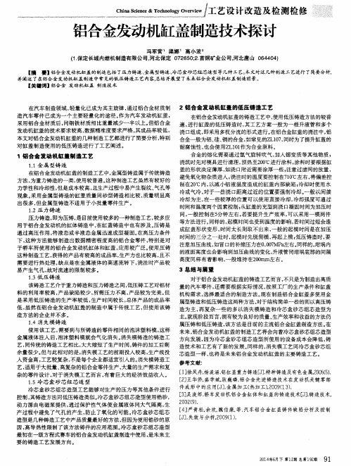 铝合金发动机缸盖制造技术探讨