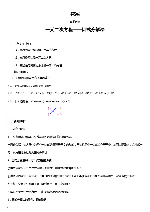 解一元二次方程---因式分解法