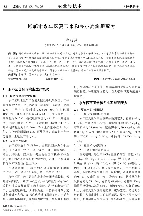 邯郸市永年区夏玉米和冬小麦施肥配方