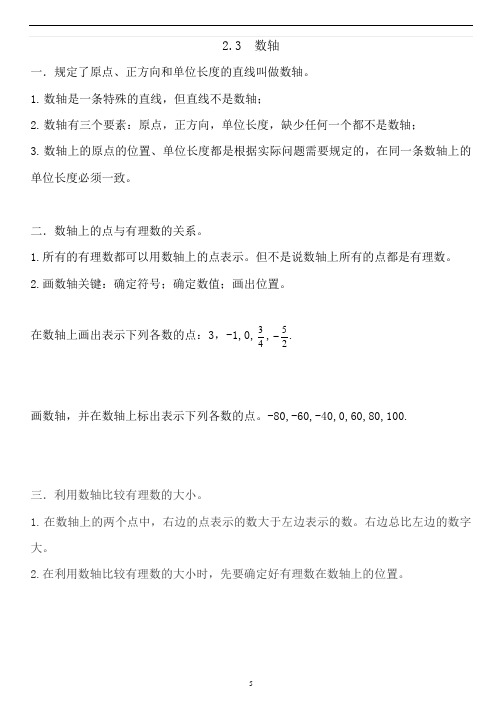 苏科版七年级上册数学 2.3  数轴  同步练习(无答案)