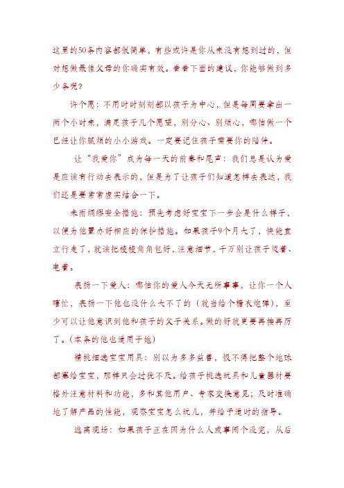 精选为人父母必知50金律