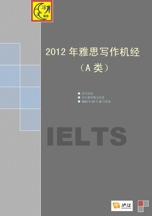 雅思考试写作机经(2012年全年)