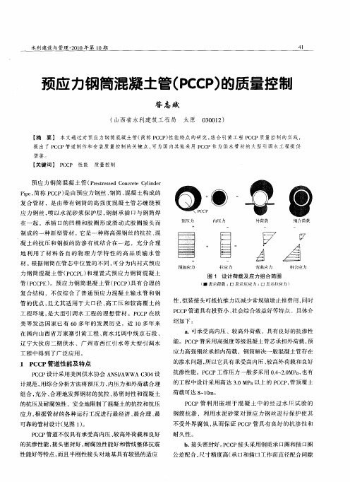 预应力钢筒混凝土管(PCCP)的质量控制