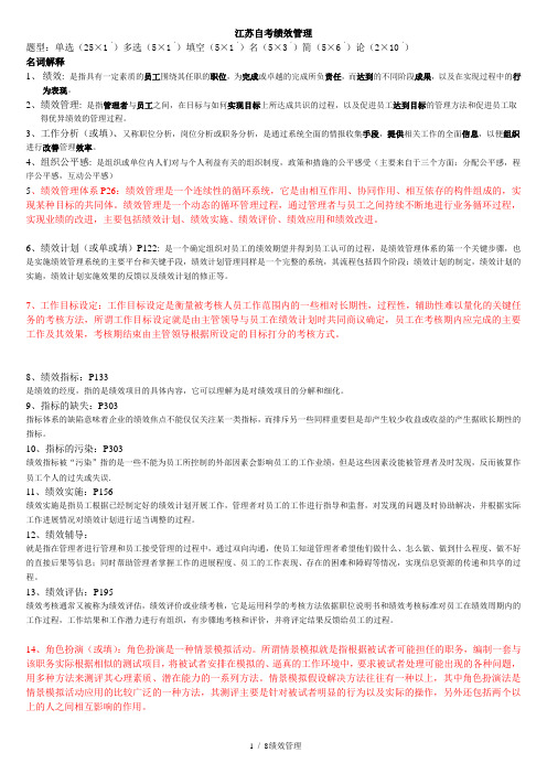 05963_绩效管理考试参考资料