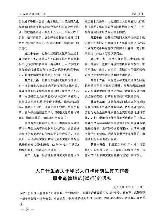 人口计生委关于印发人口和计划生育工作者职业道德规范(试行)的通知