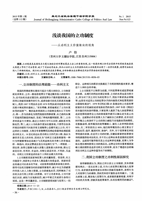 浅谈我国的立功制度——从功利主义价值取向的视角