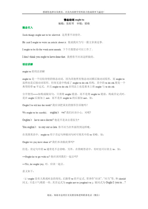 知识讲解 情态动词ought to
