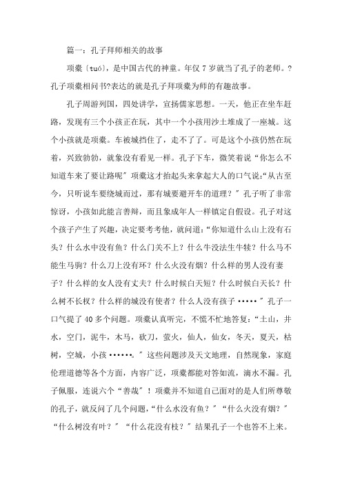 孔子拜师相关的故事精选