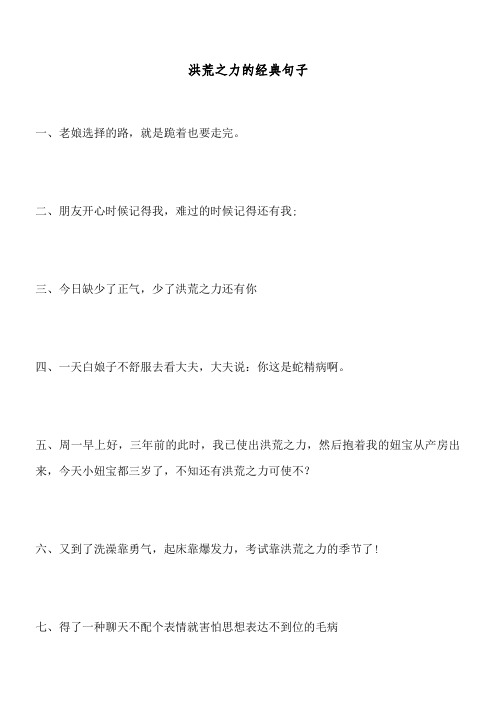 洪荒之力的经典句子