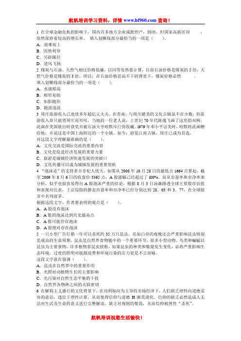 2014年红河人才网事业单位招聘考试基础预测题