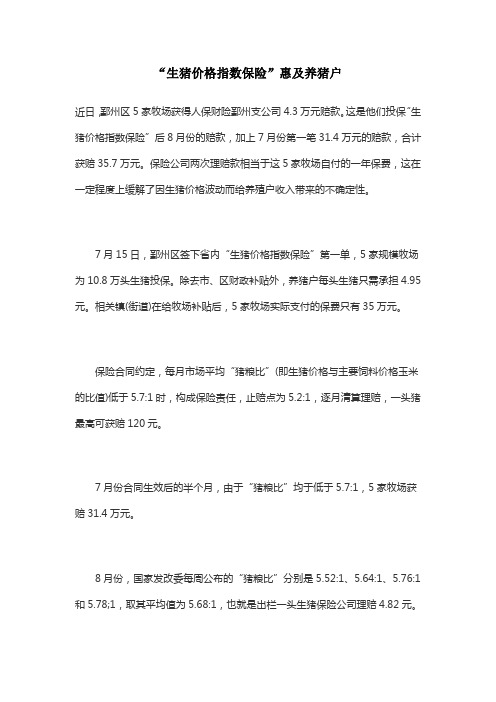 “生猪价格指数保险”惠及养猪户