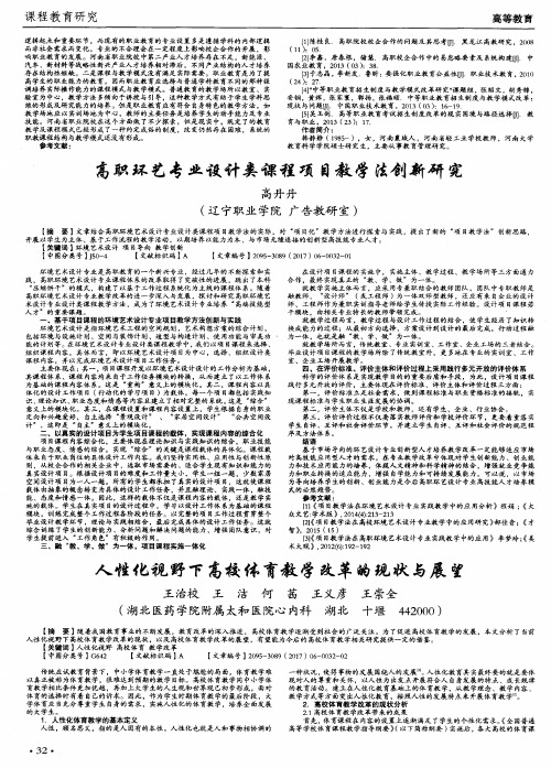 高职环艺专业设计类课程项目教学法创新研究