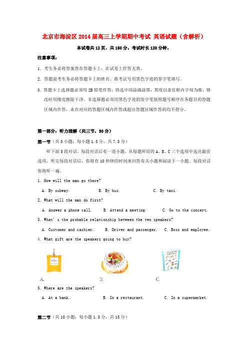 北京市海淀区高三英语上学期期中试题(含解析)