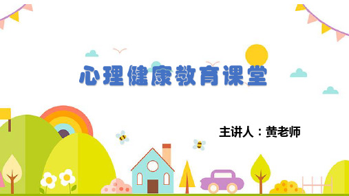 初中生涯规划之一粒种子的旅行心理健康教育PPT课件