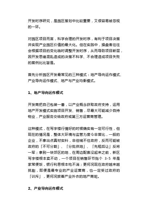 产业地产全流程盈利模式分析