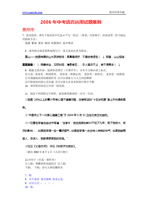 2006年中考语言运用试题集粹
