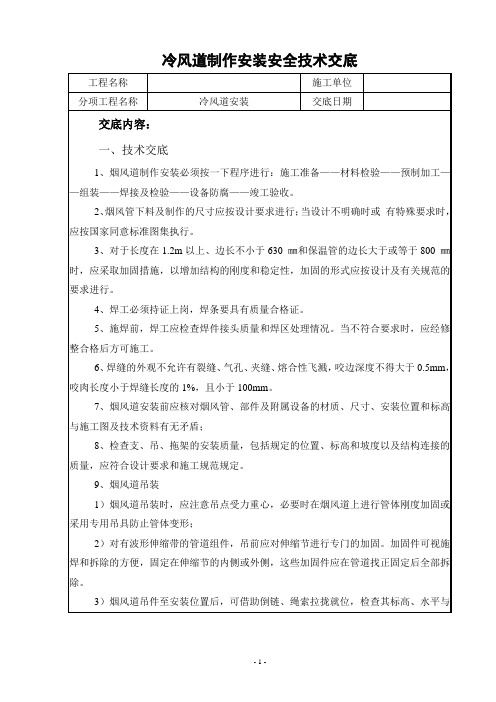 烟道安全交底记录 -