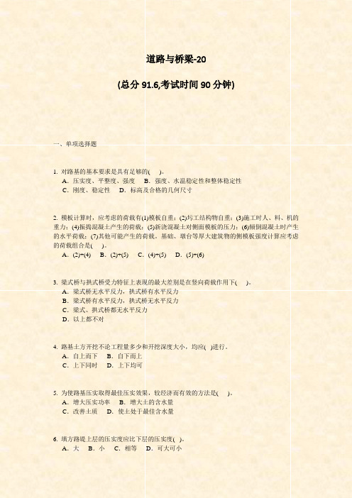 道路与桥梁-20_真题-无答案