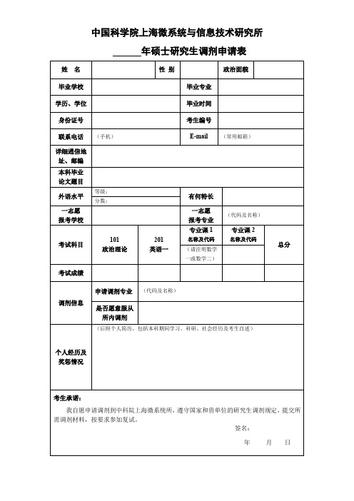中国科学院上海天文台