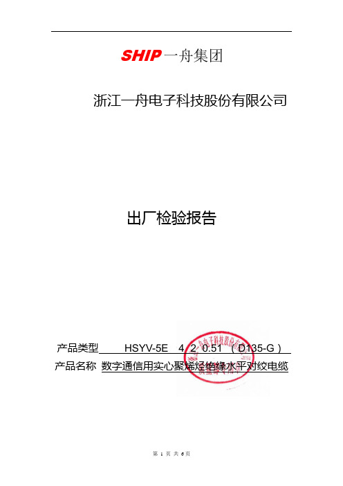一舟超五类D135-G