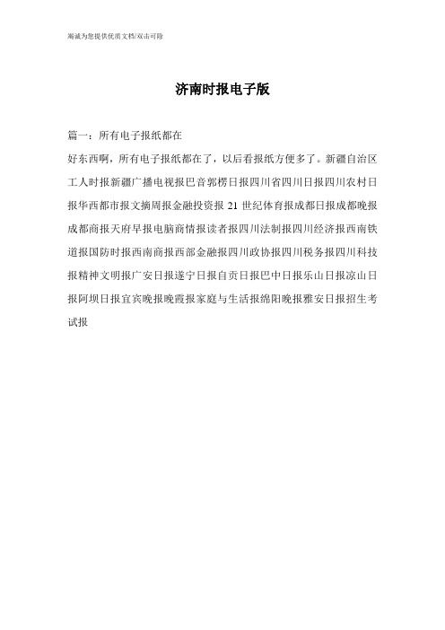 济南时报电子版
