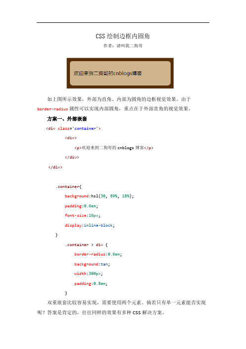 CSS绘制边框内圆角