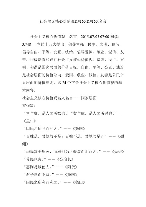 社会主义核心价值观名言