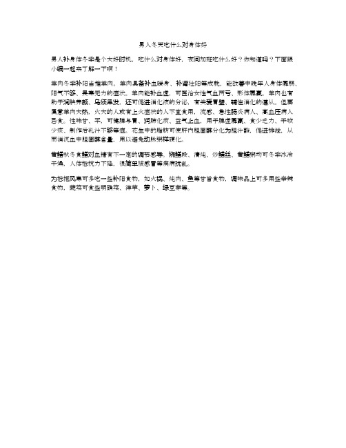 男人冬天吃什么对身体好