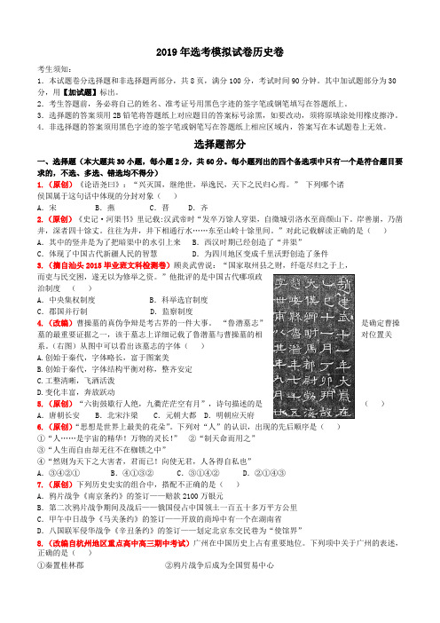 浙江省杭州市2019届高三高考模拟卷历史试题7(含答案)