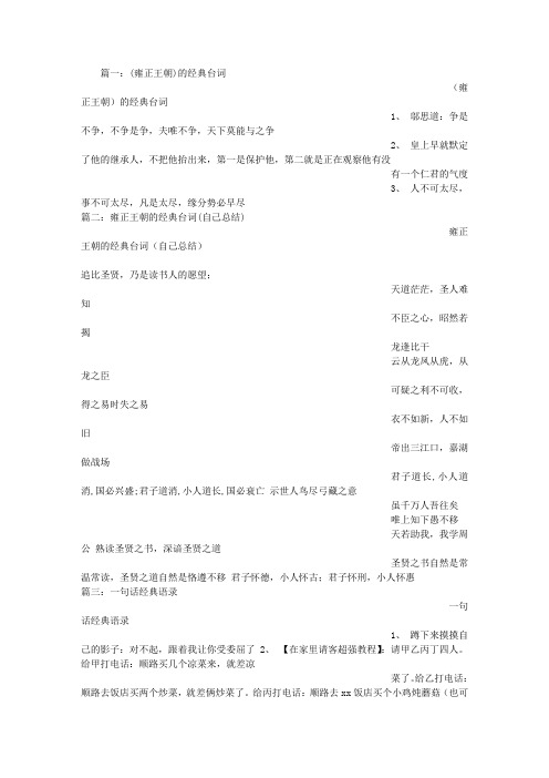 雍正语录