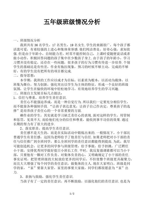 五年级班级情况分析
