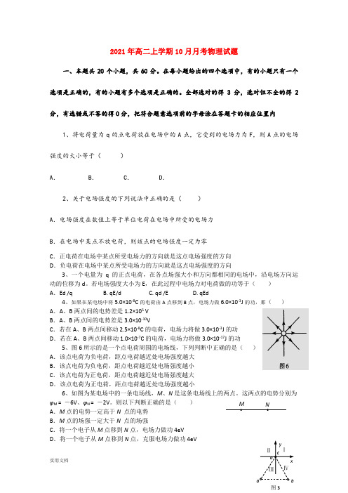 2021-2022年高二上学期10月月考物理试题