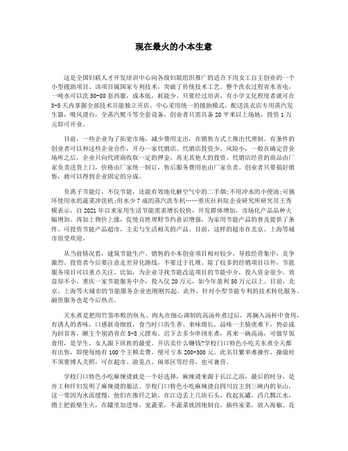 现在最火的小本生意