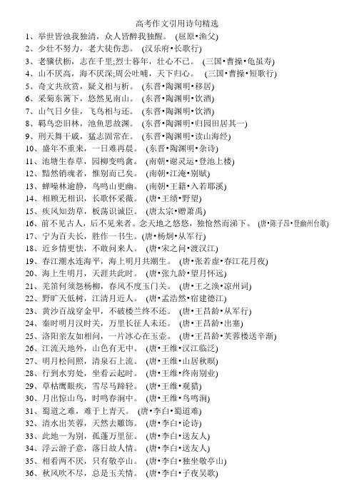 高考作文引用诗句精选