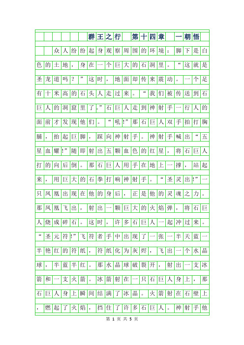 2019年五年级想象作文-群王之行 第十四章 一朝悟字