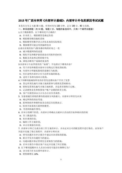 2015年广西内审师《内部审计基础》：内部审计外包的原因考试试题