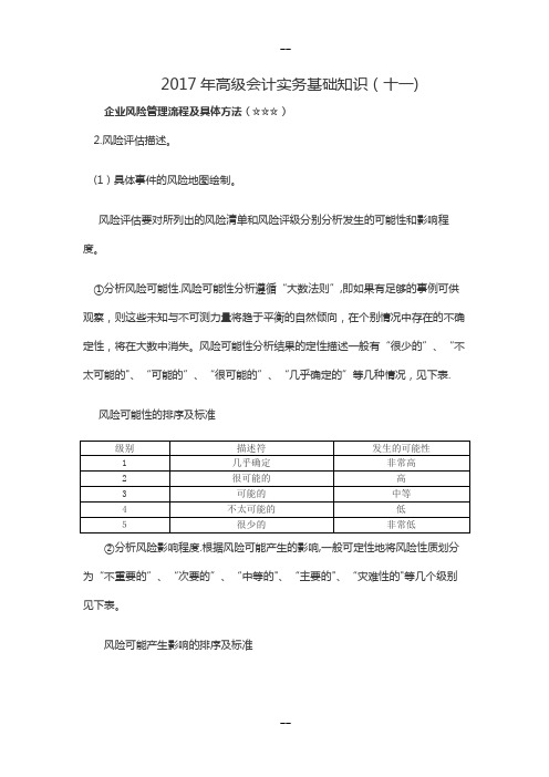 高级会计实务基础知识