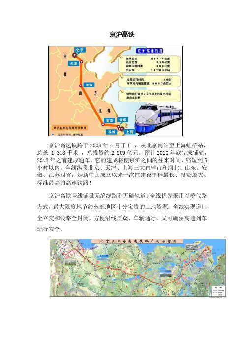 京沪高铁