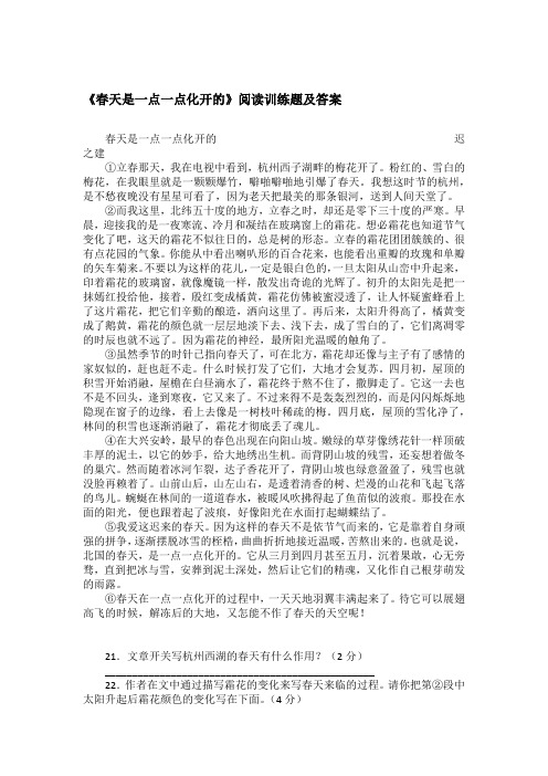 《春天是一点一点化开的》阅读训练题及答案
