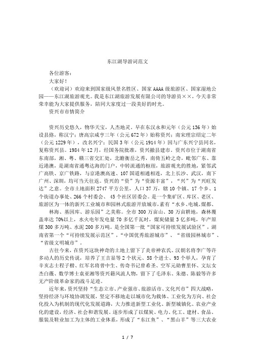 东江湖导游词范文